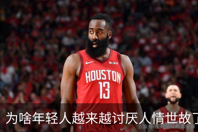 为啥年轻人越来越讨厌人情世故了？网友：来山东试试，不懂人情世故你寸步难行