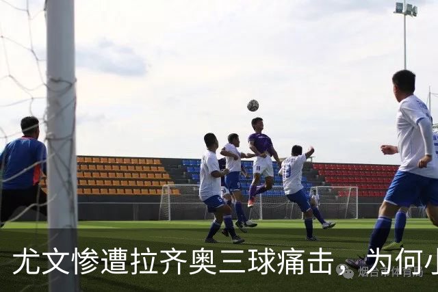 尤文惨遭拉齐奥三球痛击，为何小因扎吉成换帅首选？
